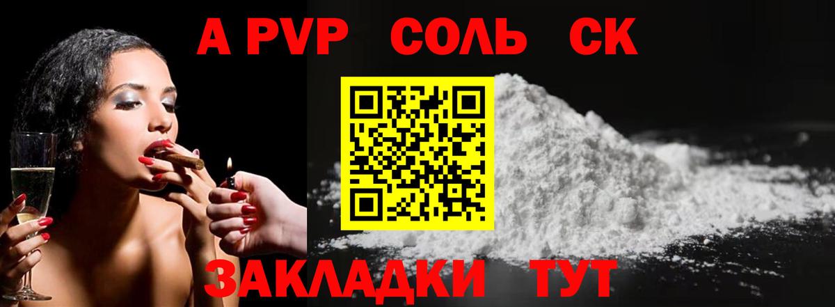 A PVP крисы CK Звенигород