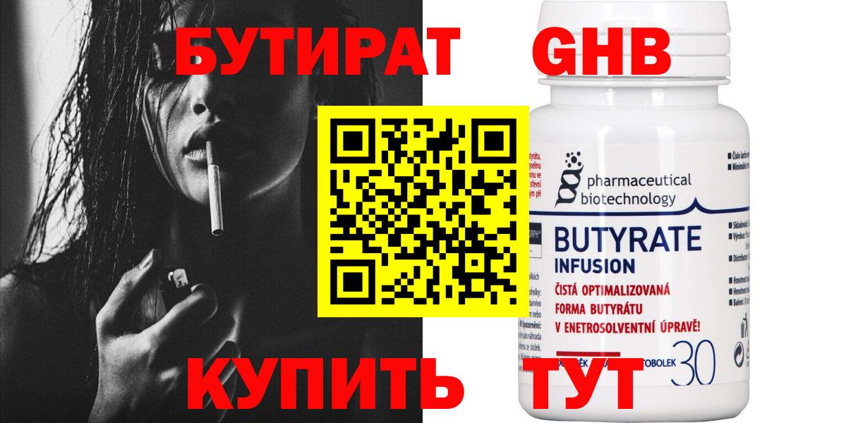 БУТИРАТ бутик Звенигород