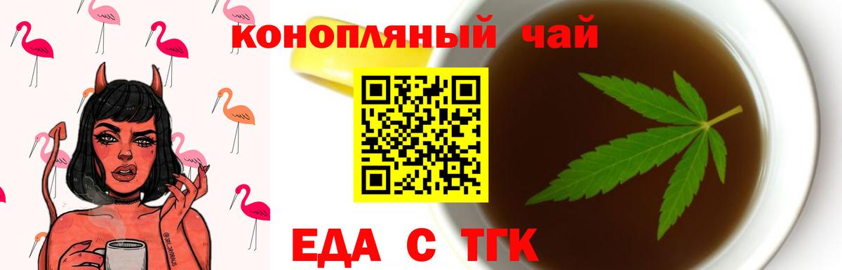 Еда ТГК марихуана  Вход с VPN  Звенигород 