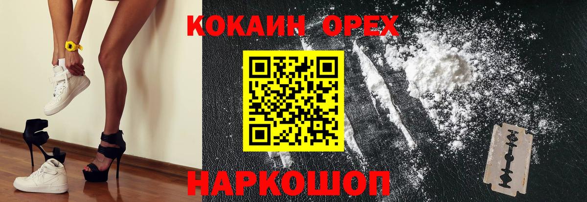КОКАИН 99%  COCAIN Перу  Звенигород  Вход с VPN 