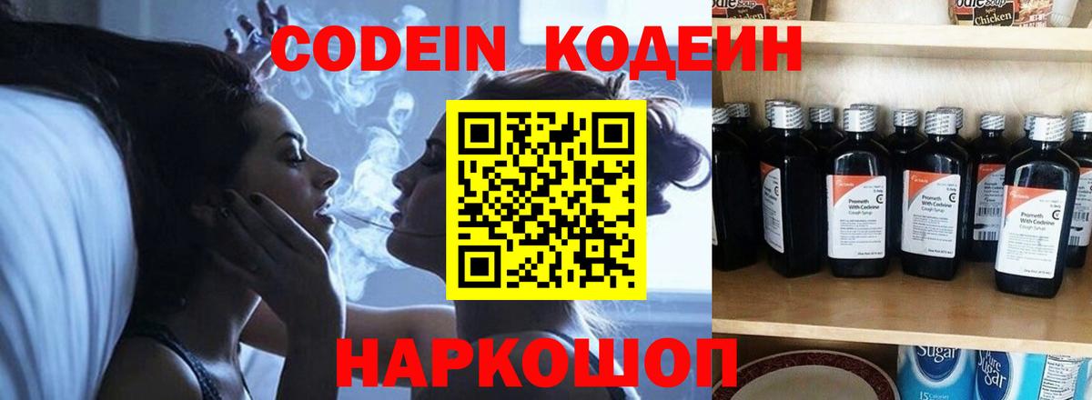 Кодеиновый сироп Lean Purple Drank Звенигород