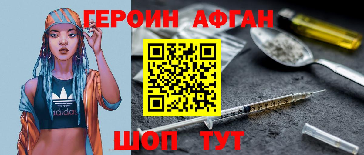 Звенигород  ГЕРОИН афганец  Вход с VPN 
