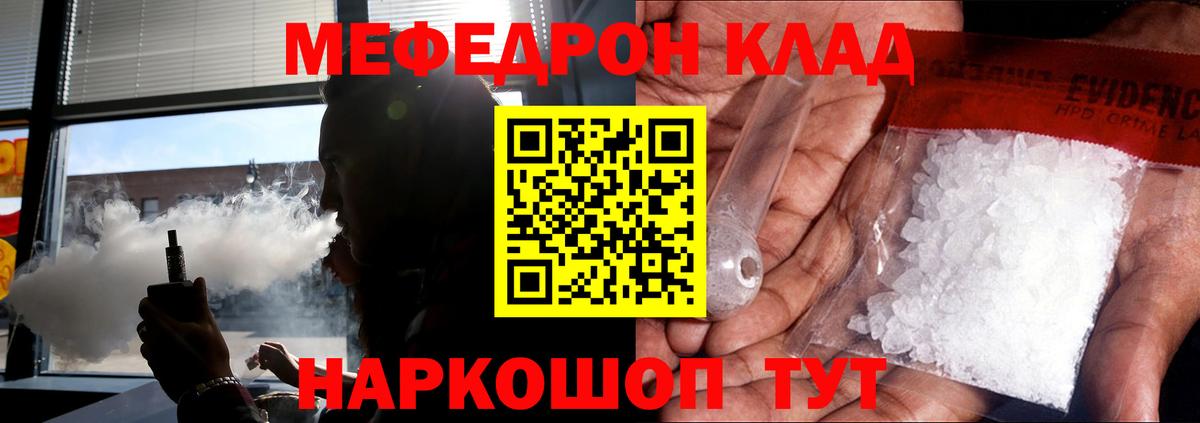 МЯУ-МЯУ мука  Мефедрон  Звенигород  Меф mephedrone  Вход с VPN 