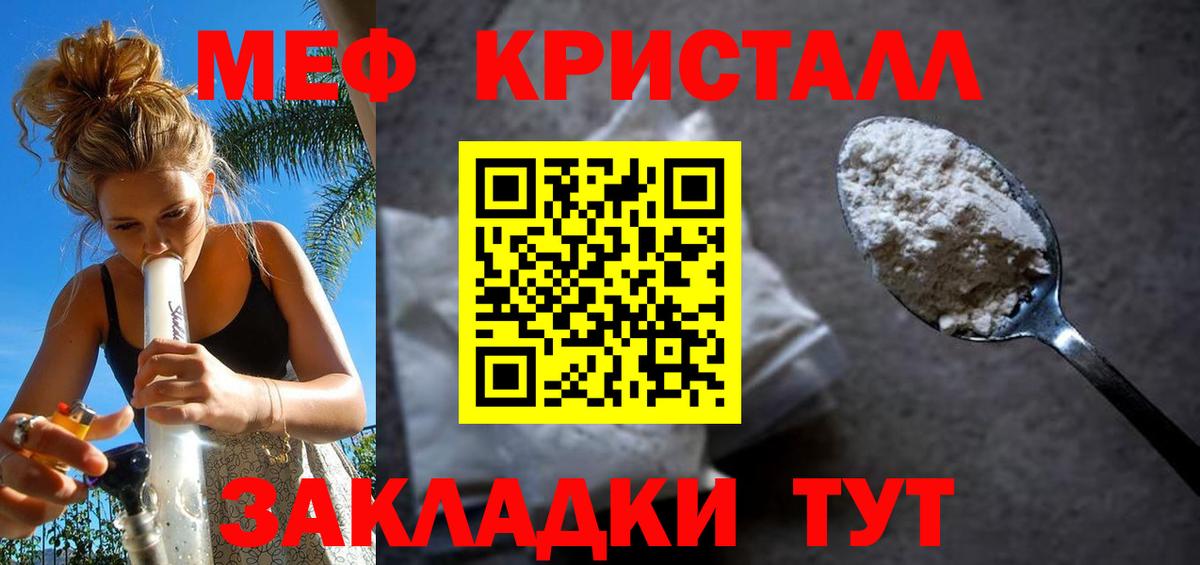 Меф Звенигород