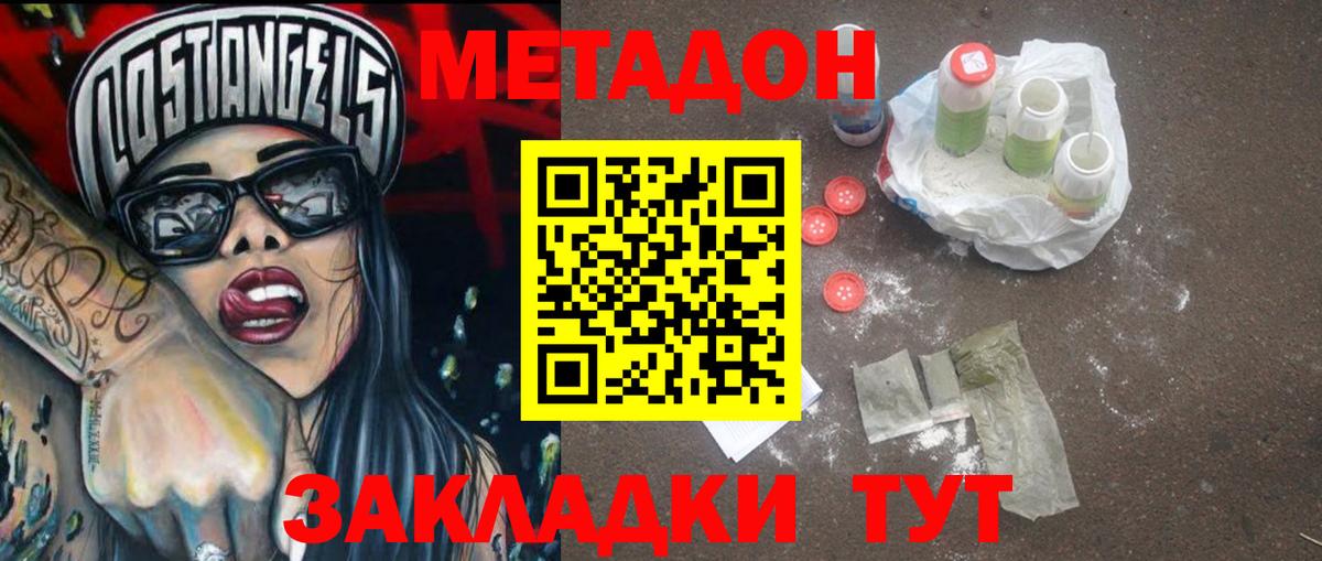 Метадон белоснежный Звенигород