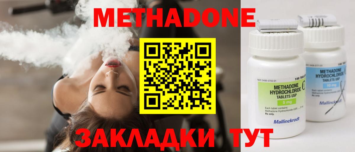 Звенигород  МЕТАДОН мёд  Метадон methadone  Вход с VPN 